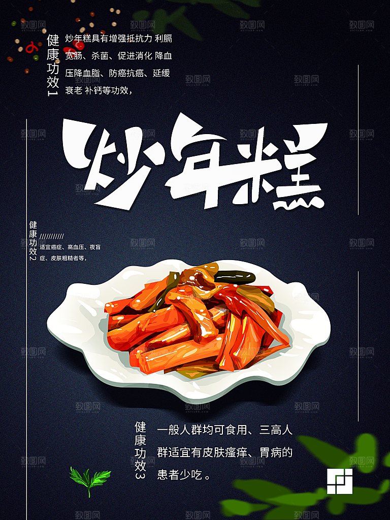 舌尖上的美食炒年糕