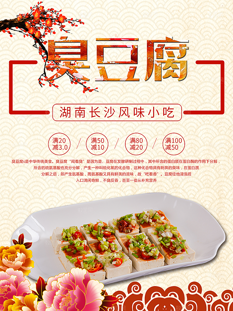 湖南长沙小吃臭豆腐