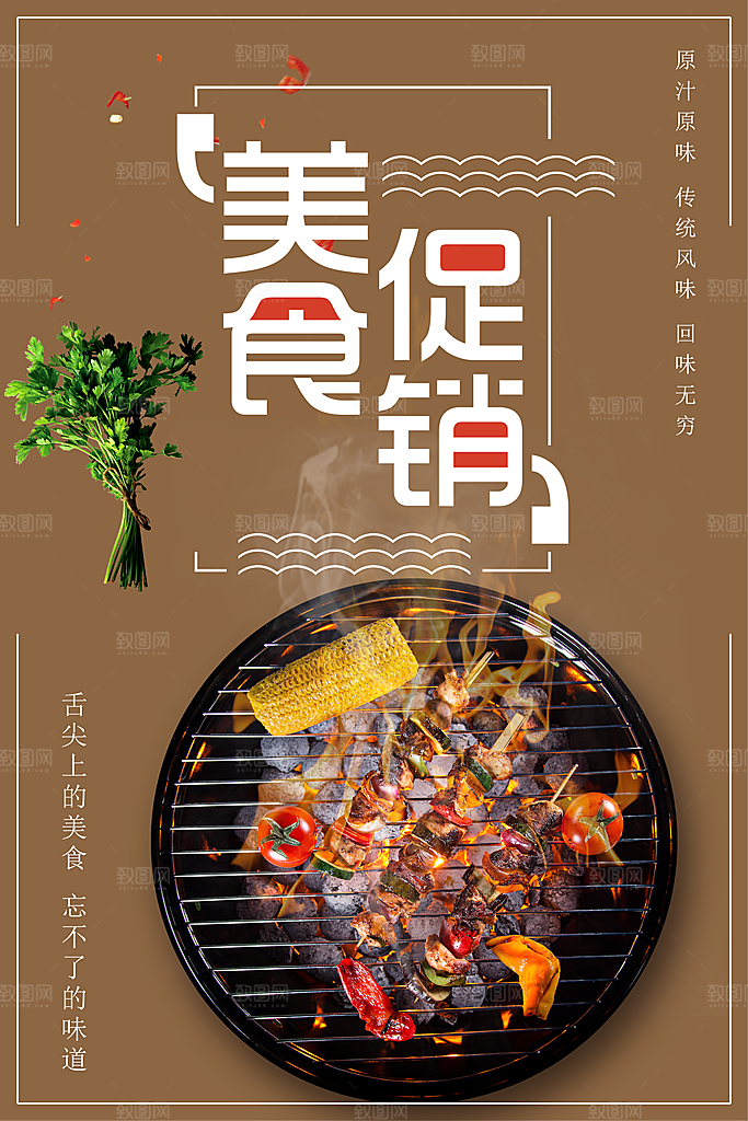 舌尖上的美食美味烧烤