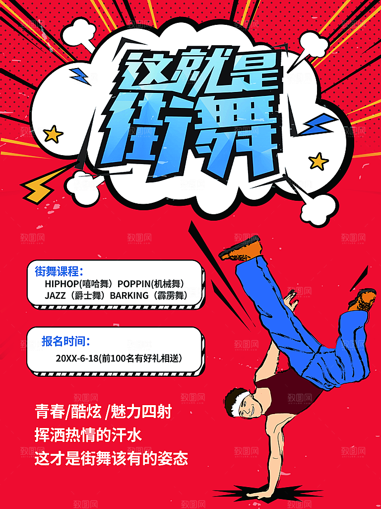 街舞培训班火热招生