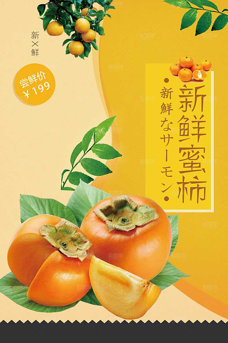 新鲜水果美味蜜柿