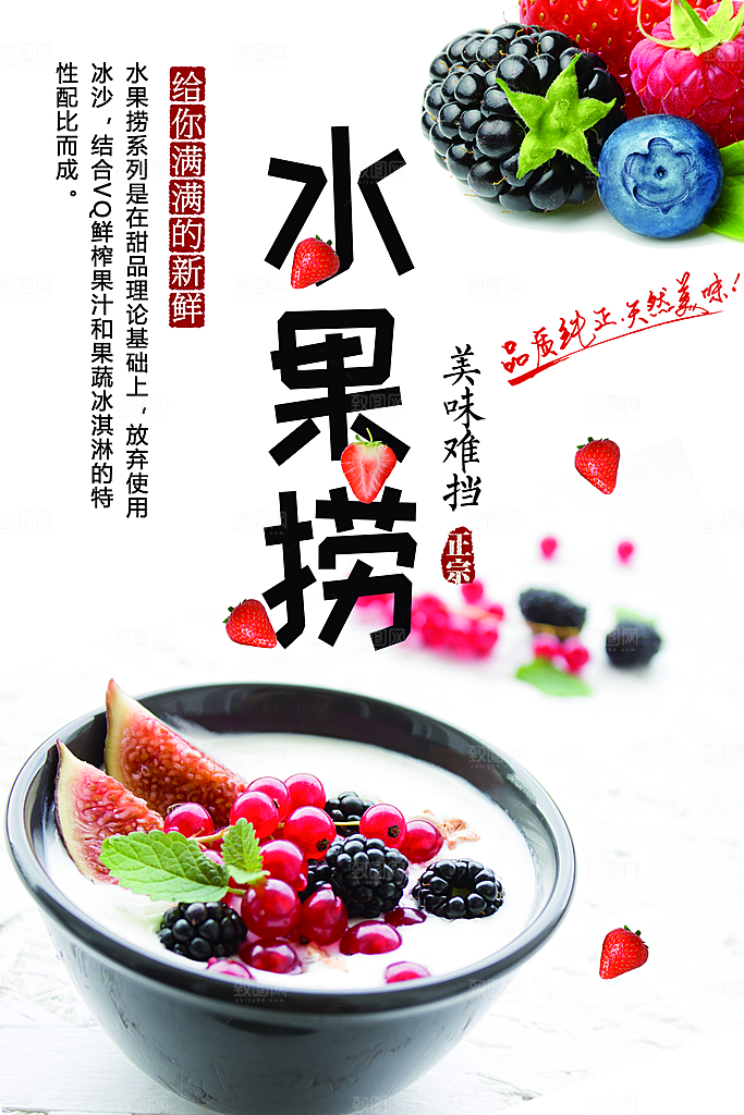 品质纯正天然水果捞