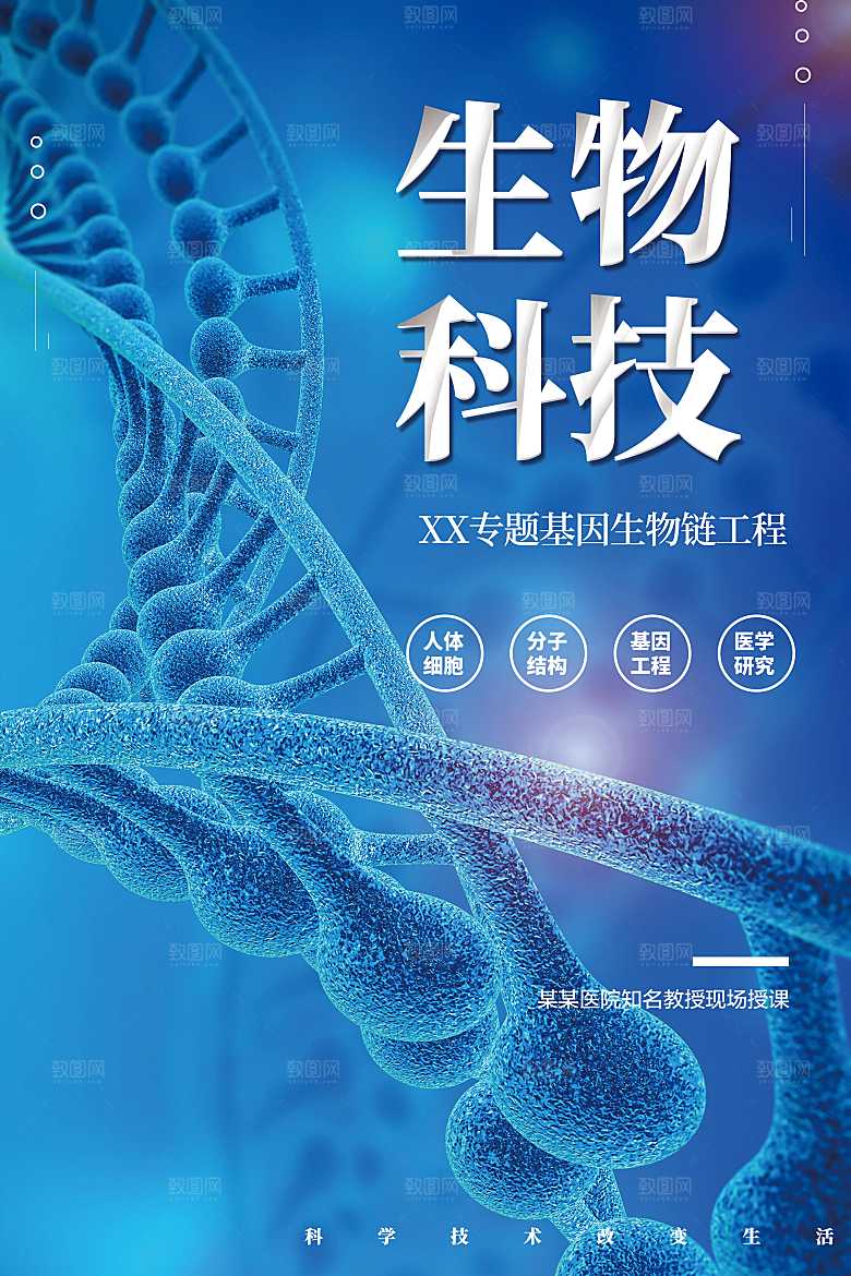 生物科技人类细胞