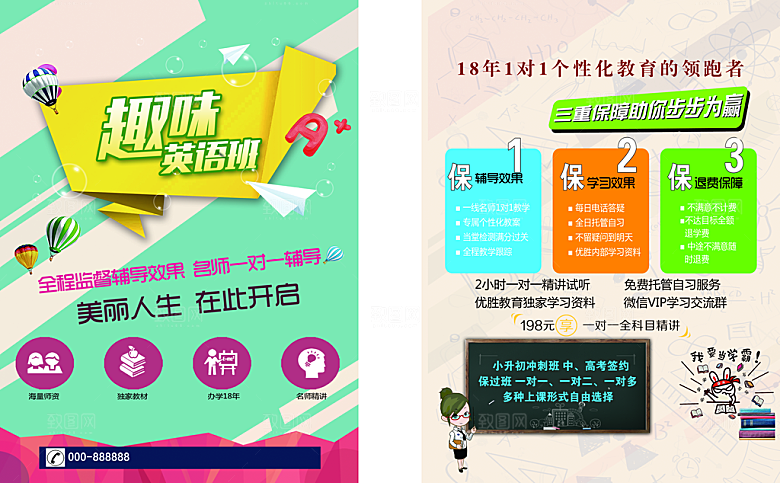 趣味英语培训班招生
