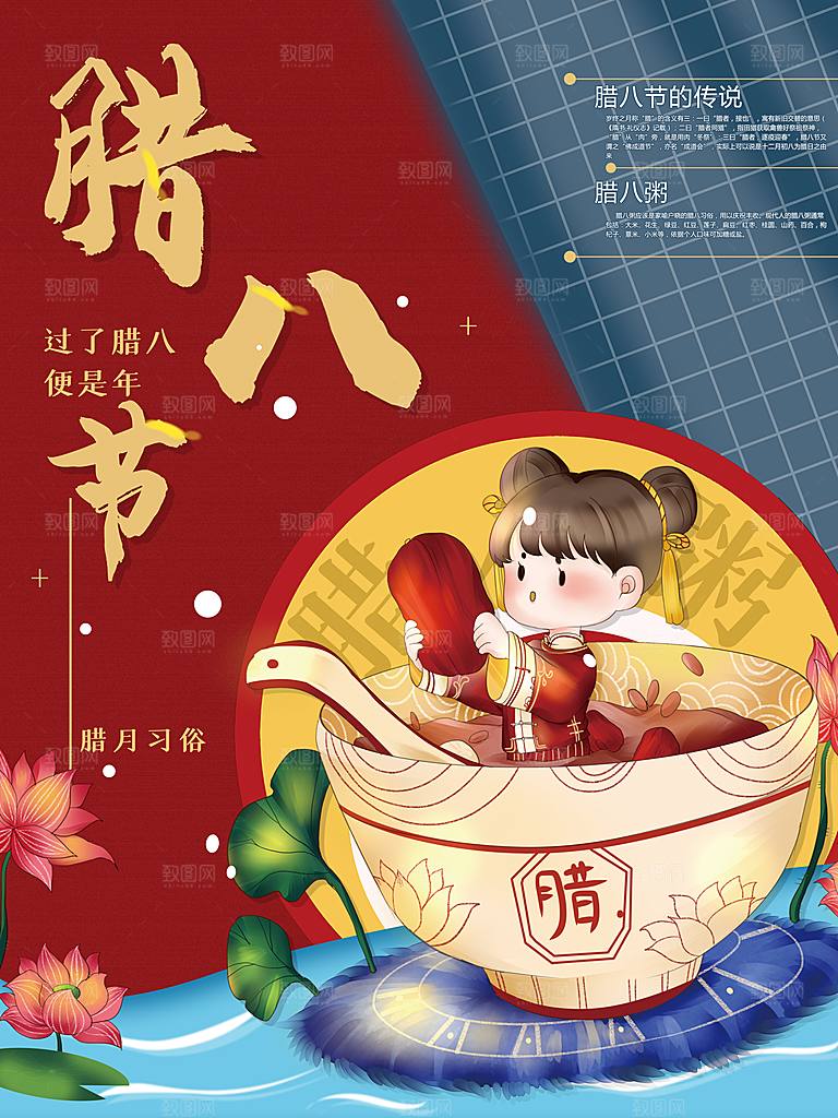 中国传统节日腊八节