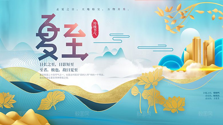 传统二十四节气夏至
