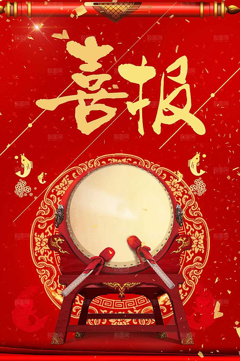 金榜题名喜报海报