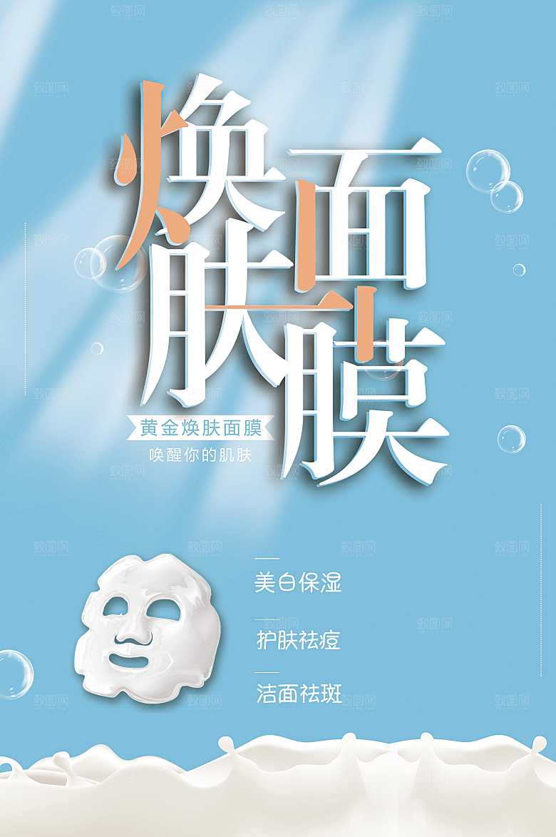 焕肤面膜补水护肤品