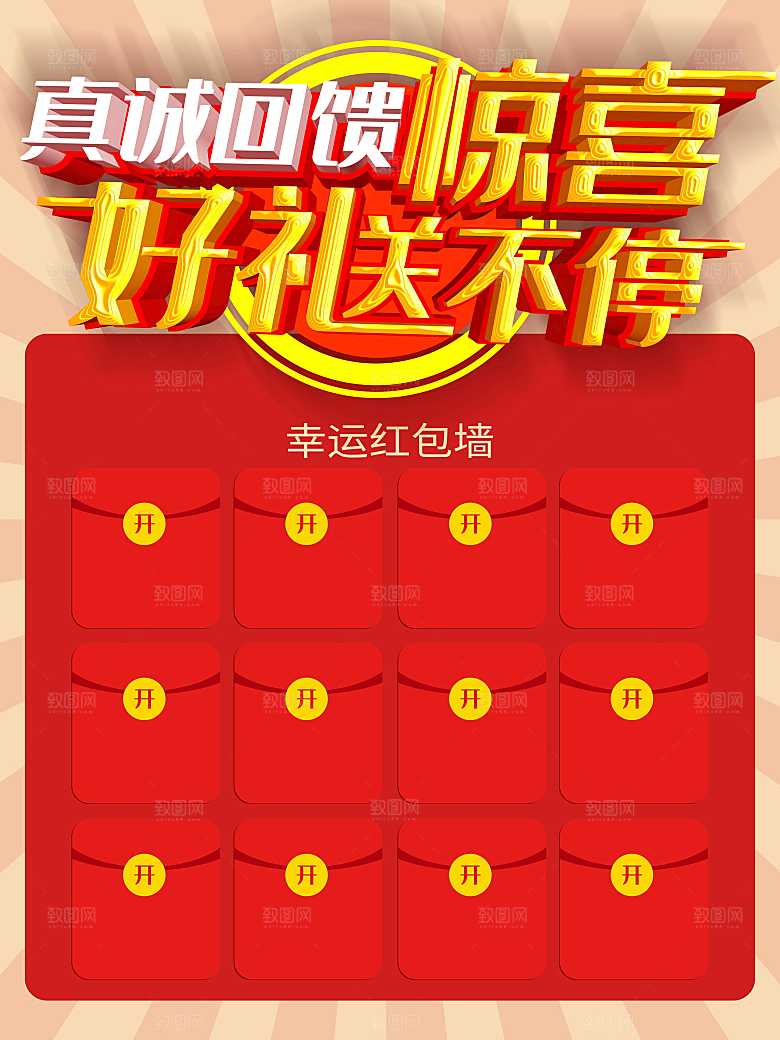 真诚回馈惊喜好礼送不停