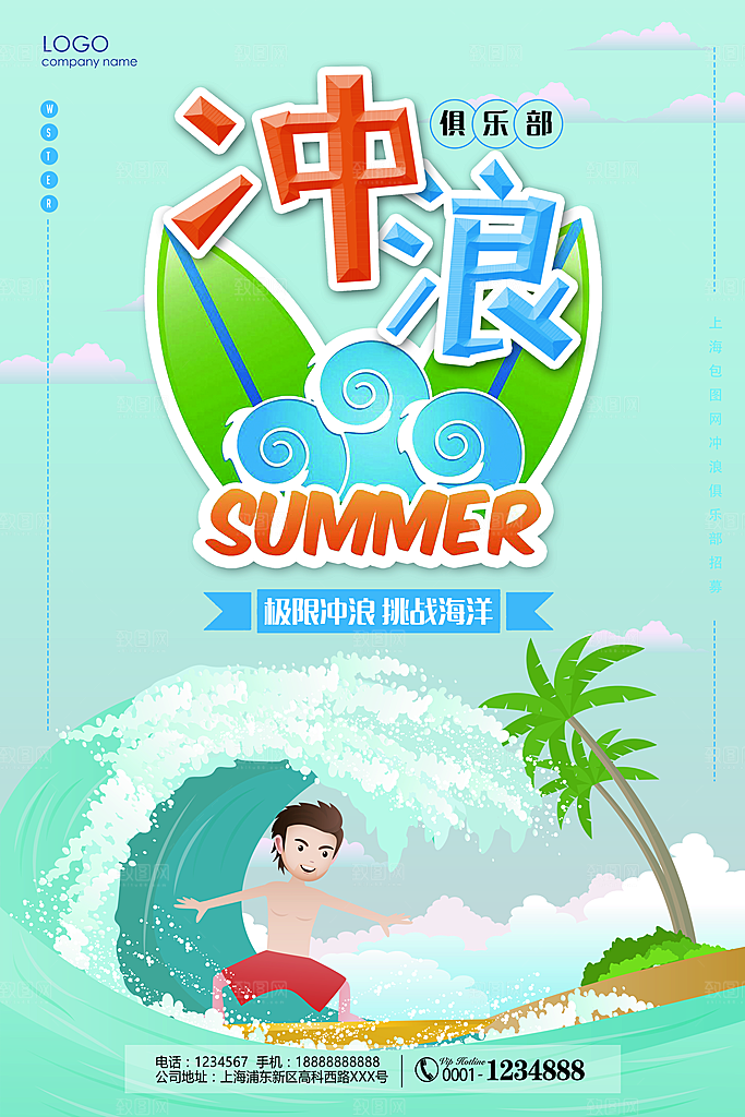 夏日冲浪宣传海报设计素材