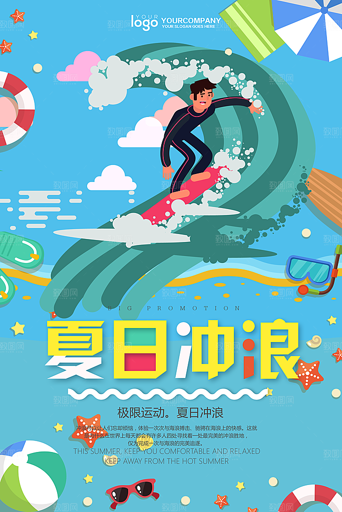 夏日冲浪宣传海报设计素材