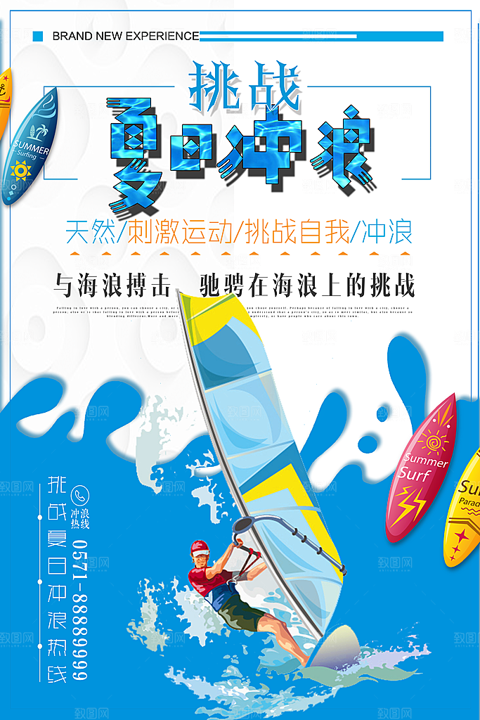 夏日冲浪宣传海报设计素材