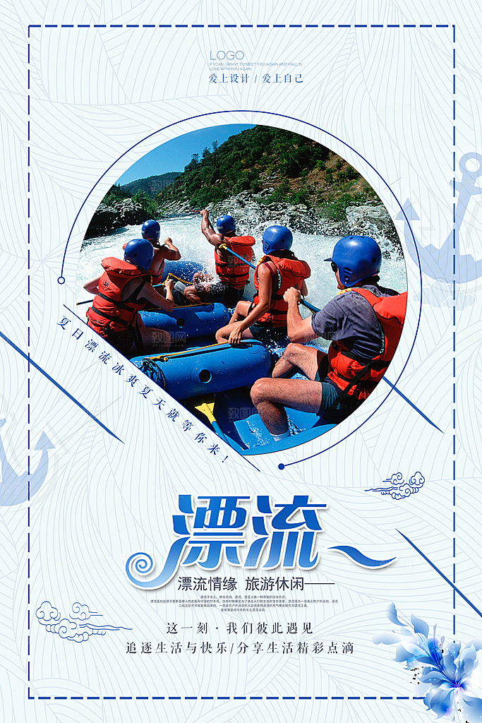 夏日漂流宣传海报设计素材