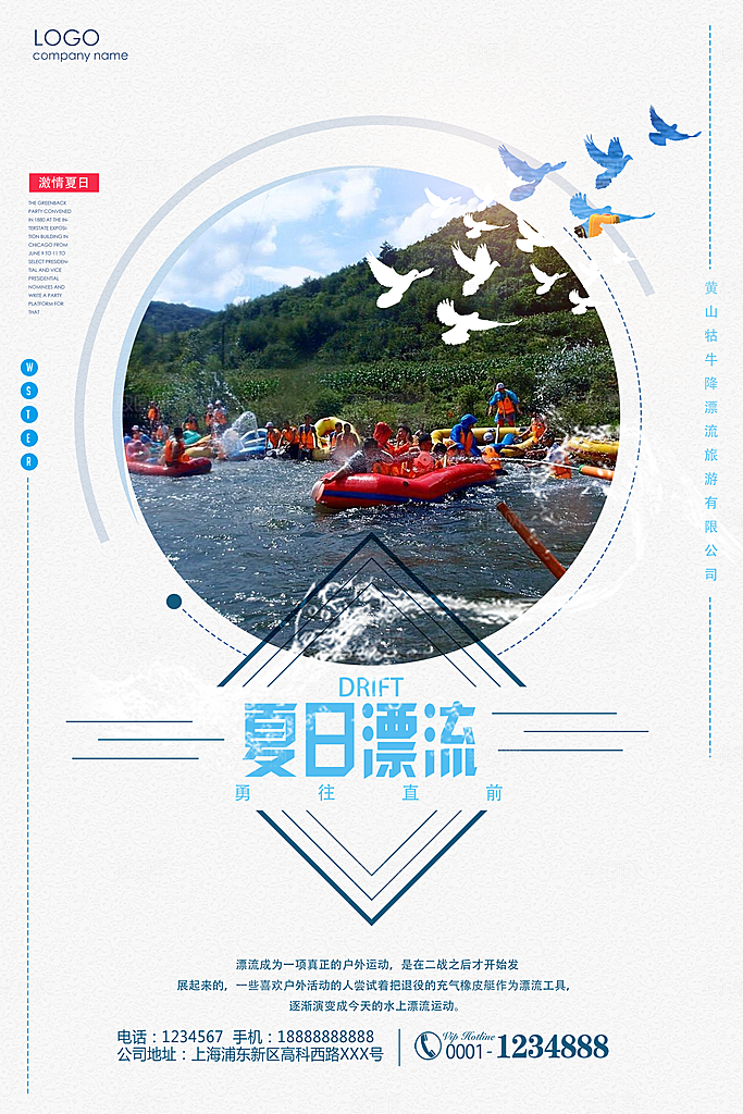 夏日漂流宣传海报设计素材