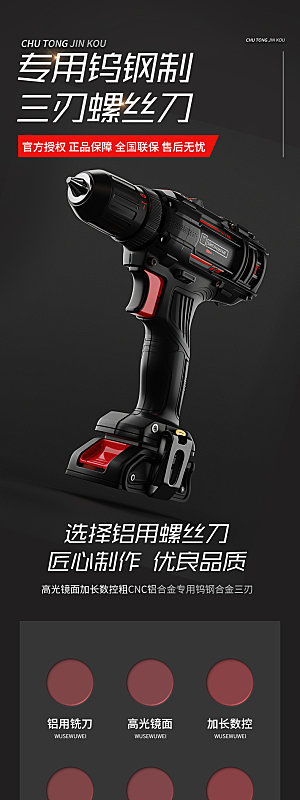 家用五金电动工具电商详情页