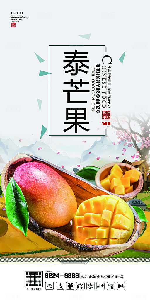 芒果宣传海报设计素材