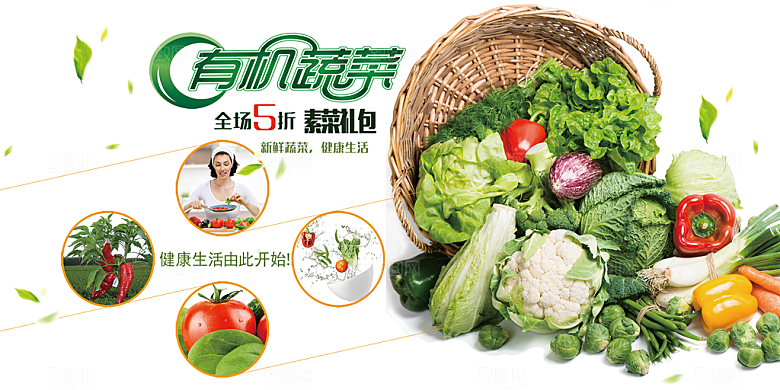 新鲜蔬菜宣传海报展板设计素材