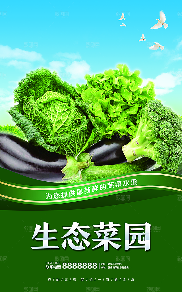 新鲜蔬菜宣传海报展板设计素材