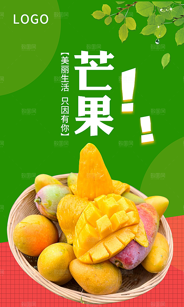 芒果宣传海报广告设计
