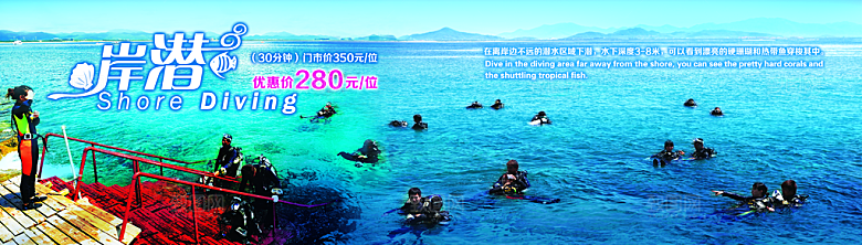 海南旅游宣传海报岸潜