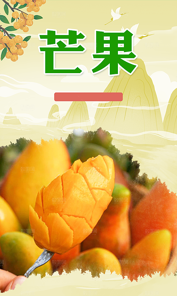 芒果宣传海报广告设计