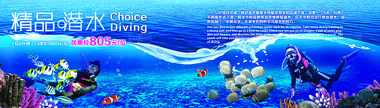 海南旅游宣传海报潜水