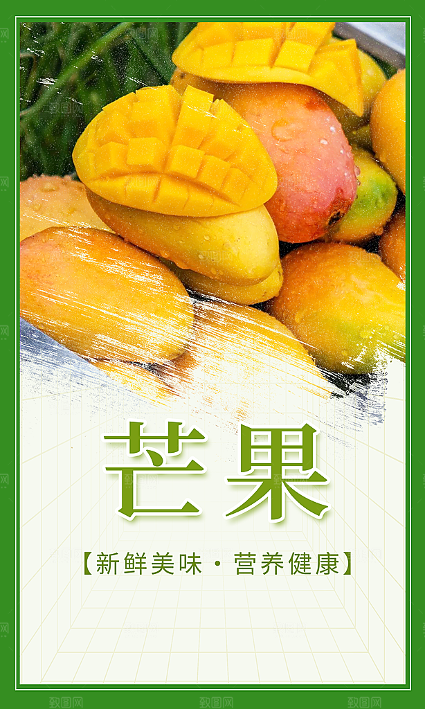 芒果宣传海报设计素材