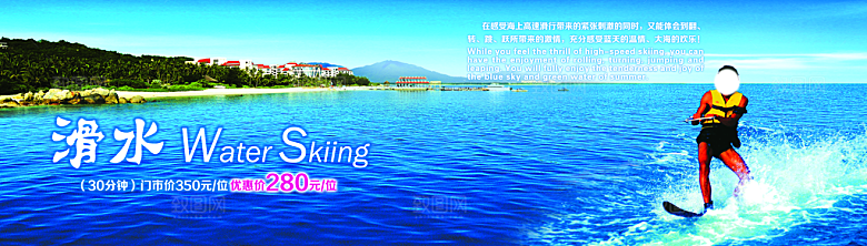 海南旅游宣传海报滑水