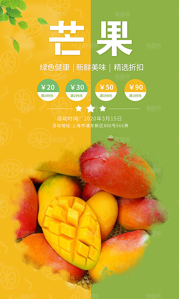 芒果宣传海报设计素材