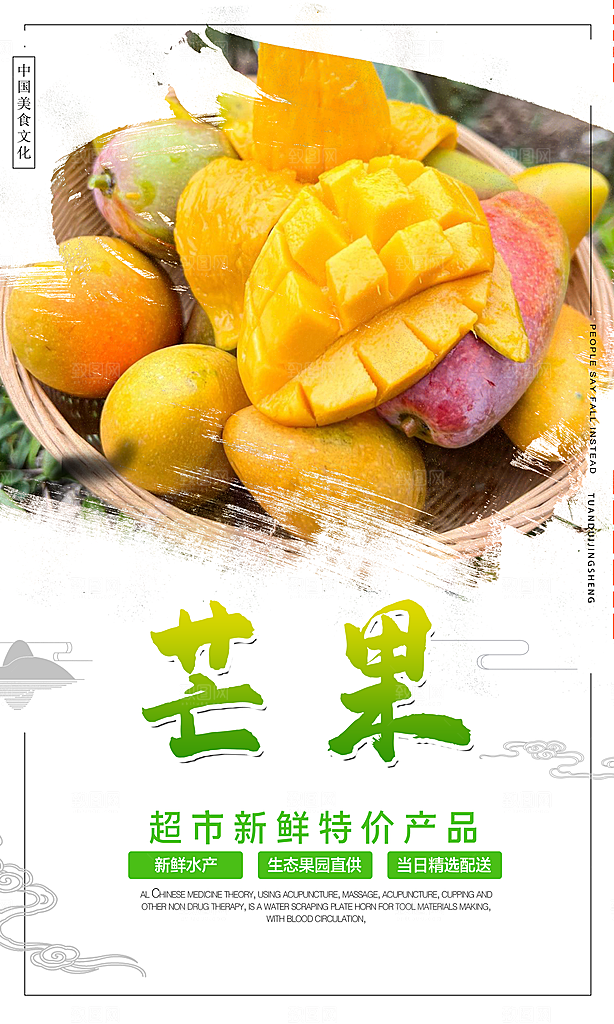 芒果宣传海报设计素材