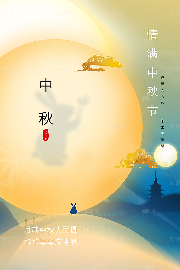 中秋节节日活动海报