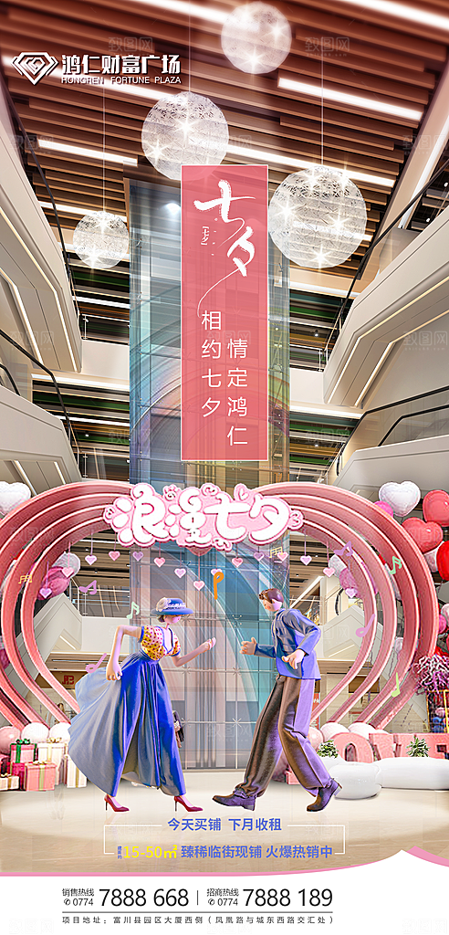七夕情人节节日简约大气海报