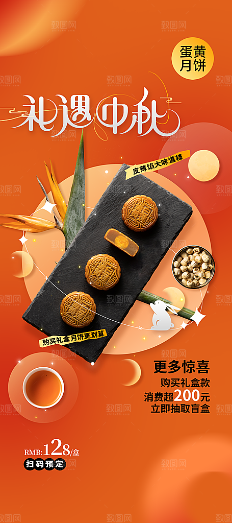 中秋节节日活动海报