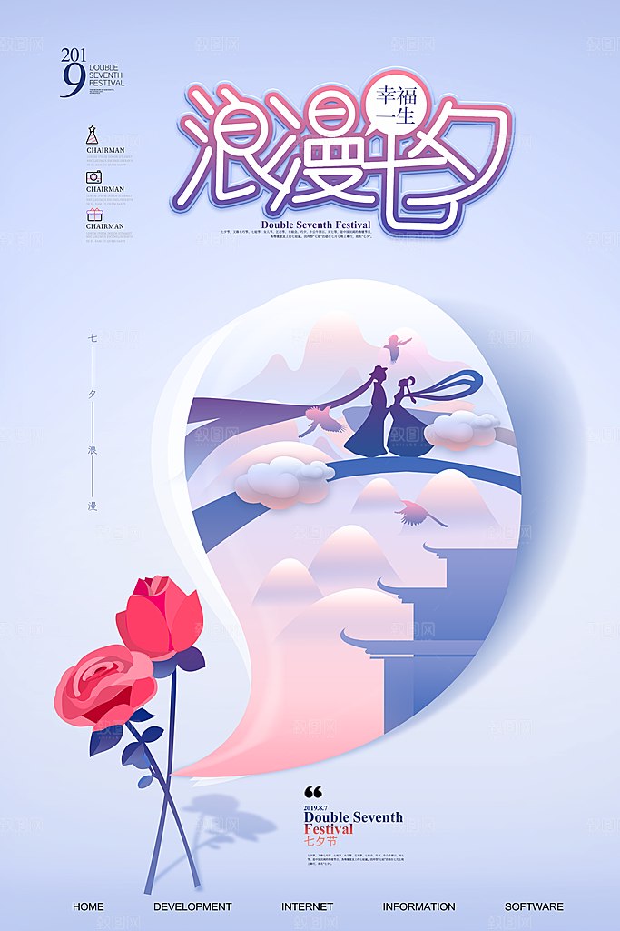 七夕情人节节日简约大气海报