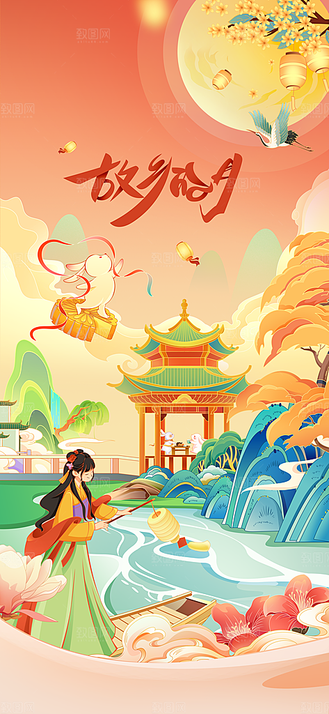 中秋节节日活动海报