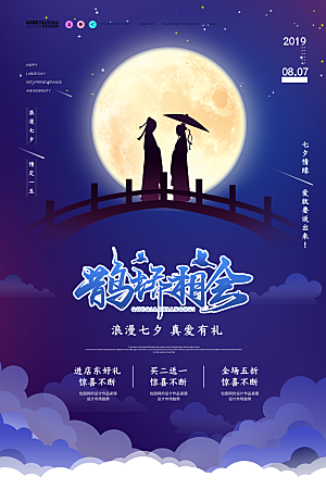 传统节日七夕情人节海报模版