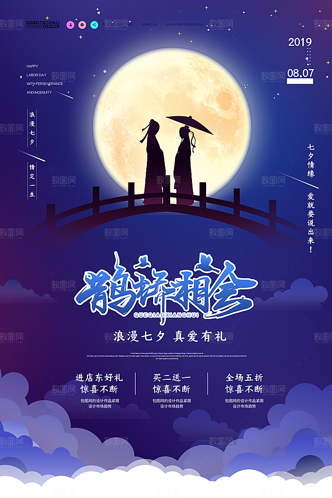 传统节日七夕情人节海报模版
