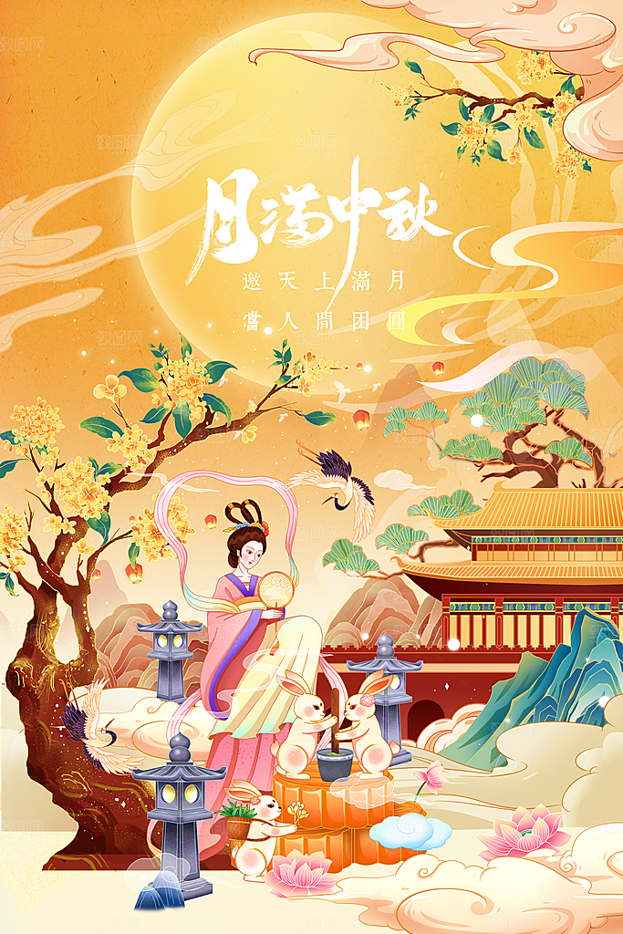 中秋节节日活动海报