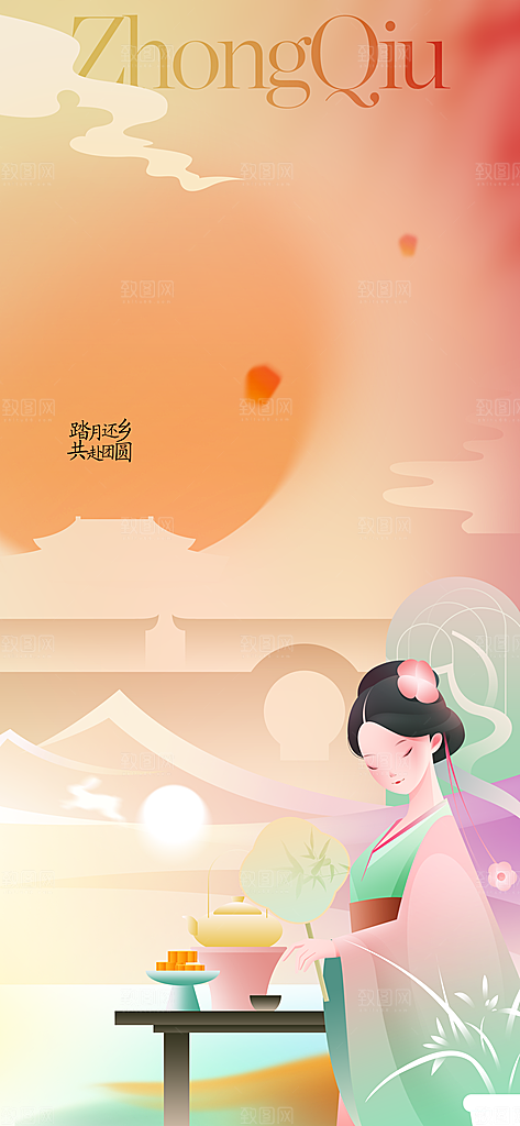 中秋节节日活动海报