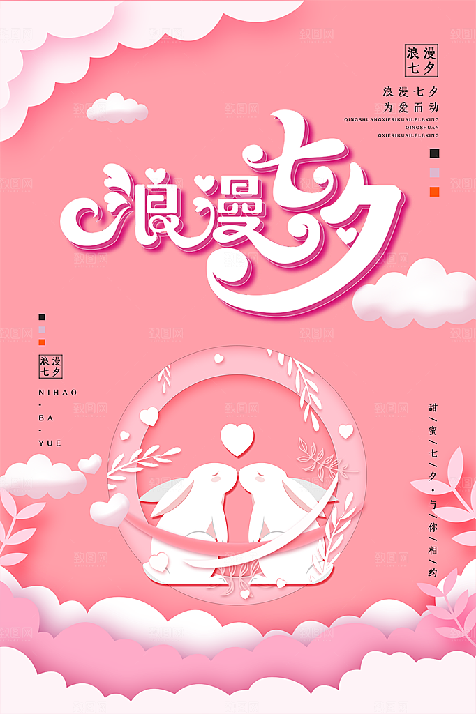 传统节日七夕情人节海报模版