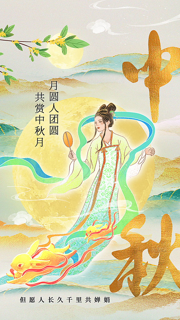 中秋节节日活动海报