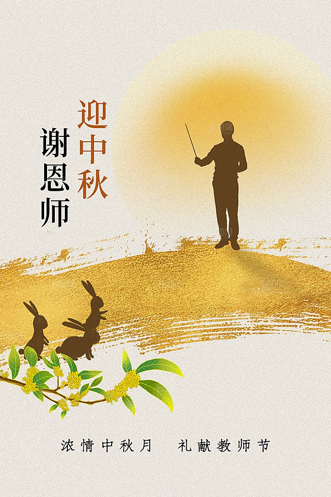 中秋节节日活动海报
