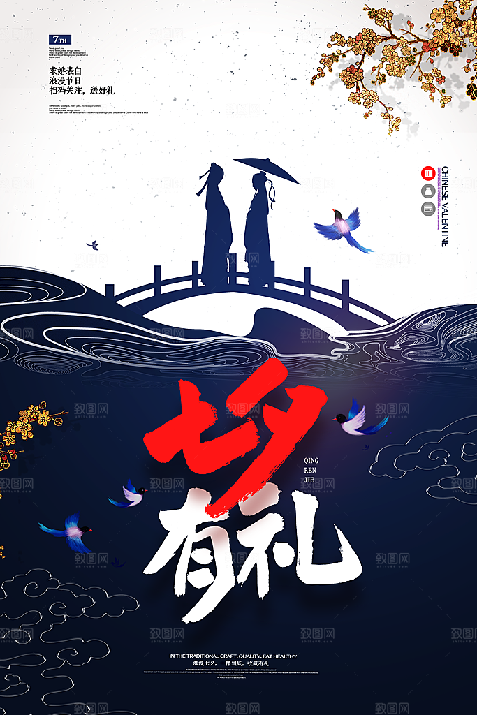 传统节日七夕情人节海报模版