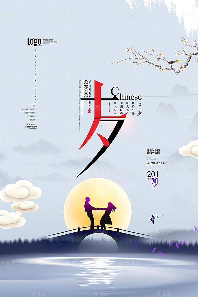 传统节日七夕情人节海报模版