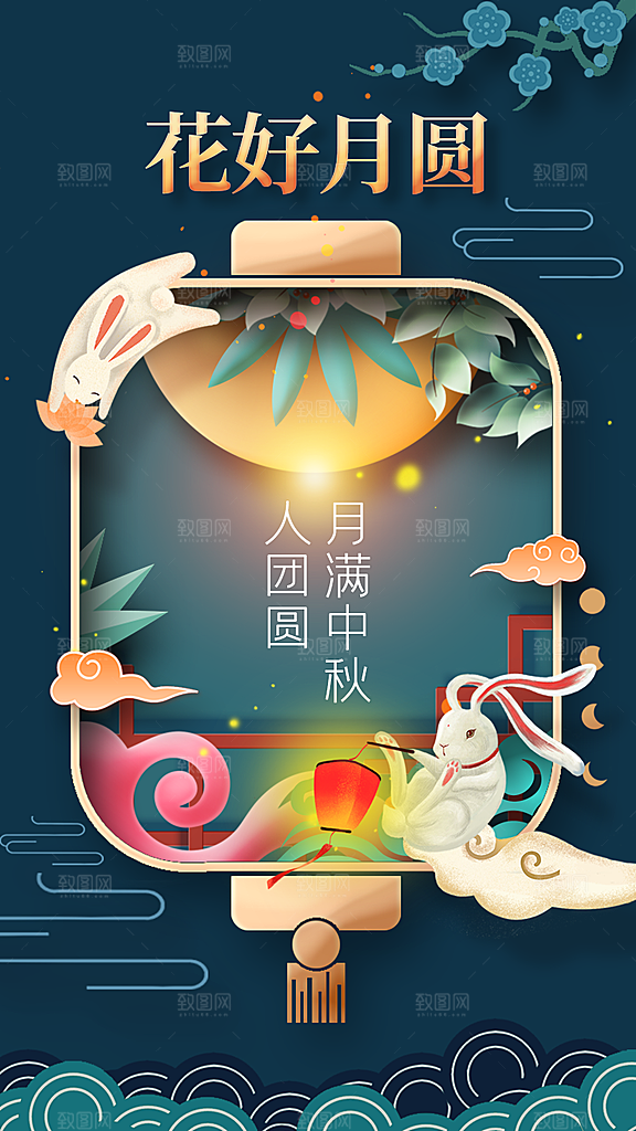 中秋节节日活动海报