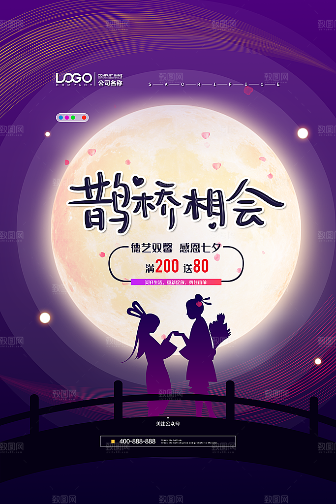 传统节日七夕情人节海报模版