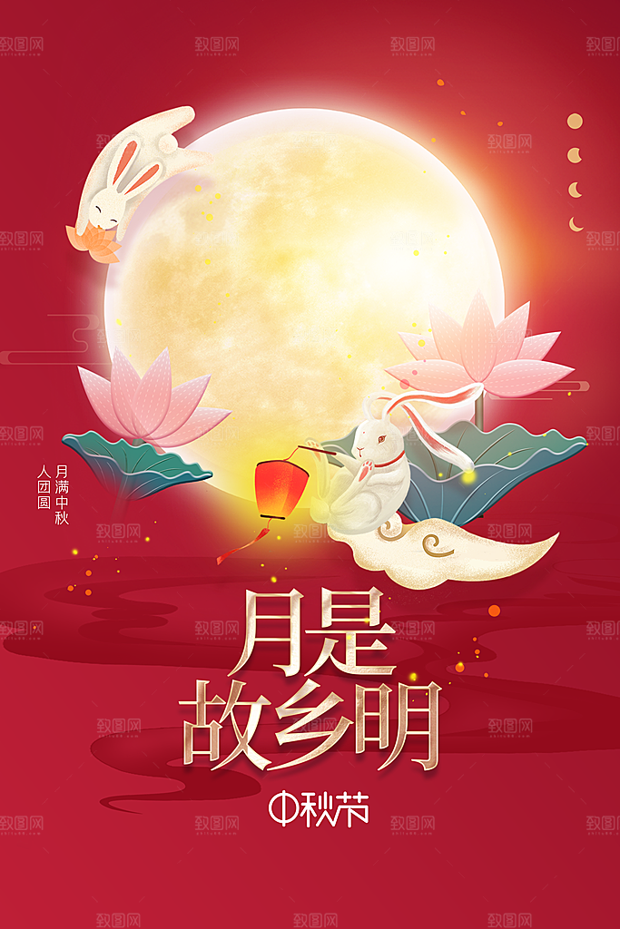 中秋节节日活动海报