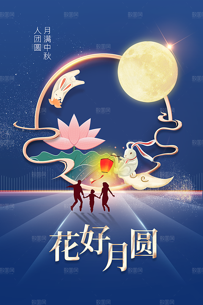 中秋节节日活动海报