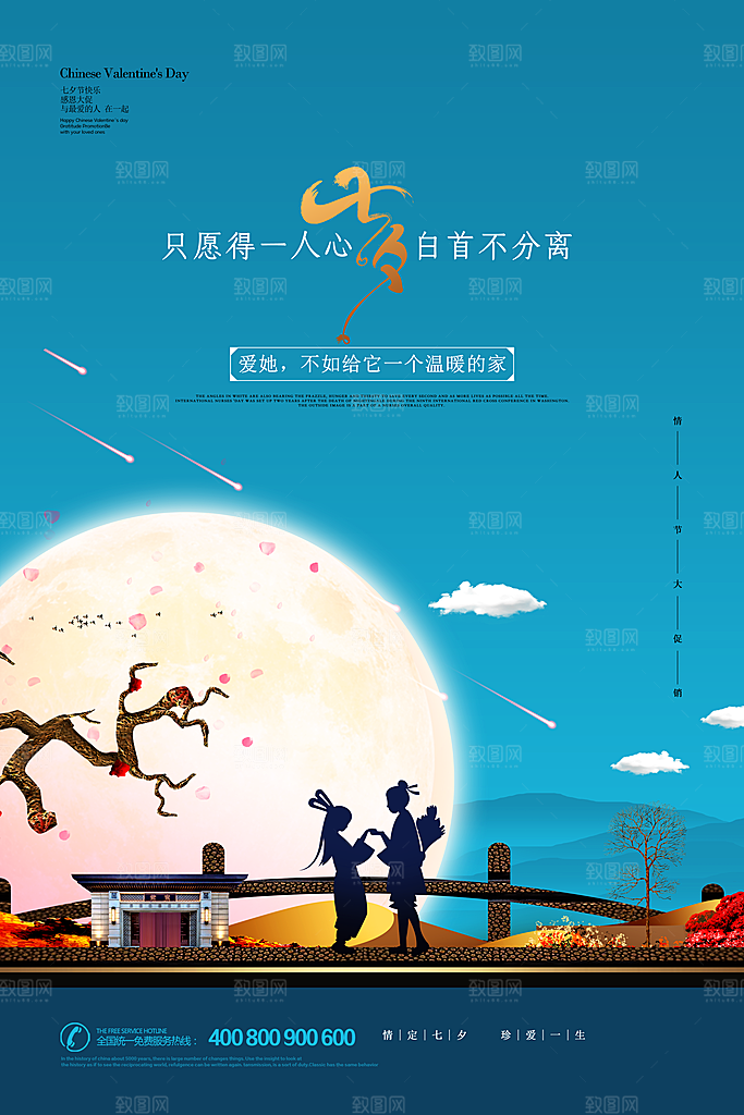 传统节日七夕情人节海报模版