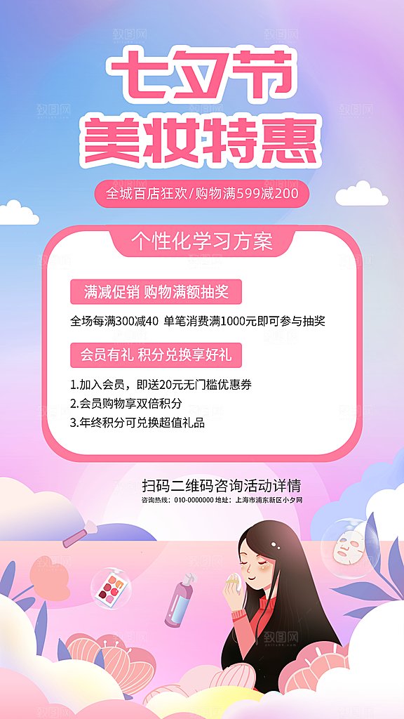 传统节日七夕情人节海报模版